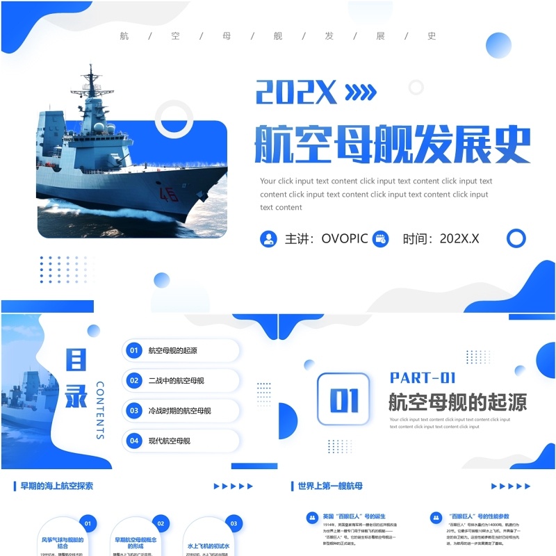 蓝色简约风航空母舰发展史介绍PPT模板