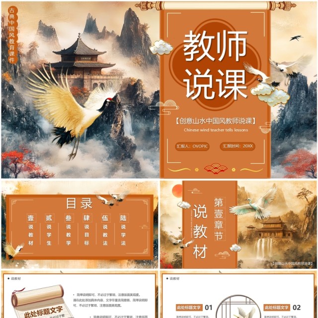 棕色国潮中国风教师说课PPT通用模板 棕色国潮中国风教师说课PPT通用模板