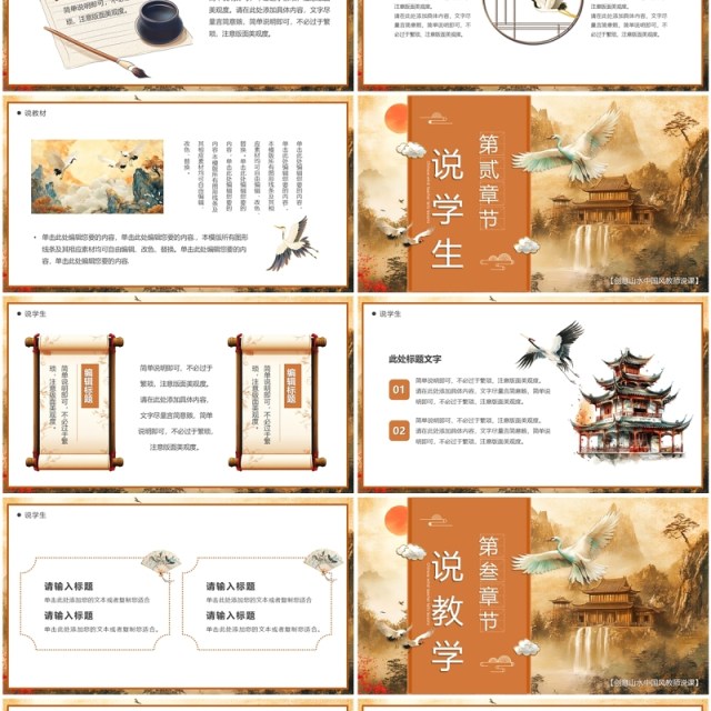 棕色国潮中国风教师说课PPT通用模板 棕色国潮中国风教师说课PPT通用模板