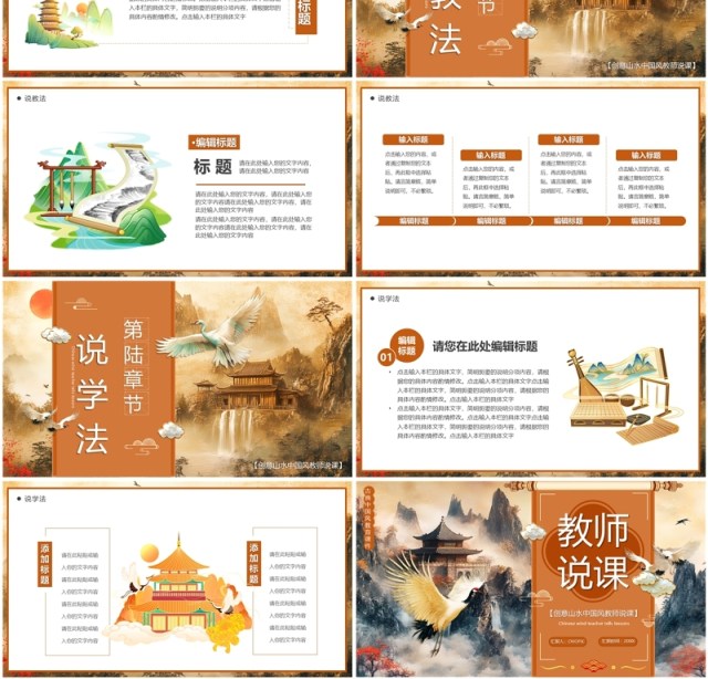 棕色国潮中国风教师说课PPT通用模板 棕色国潮中国风教师说课PPT通用模板