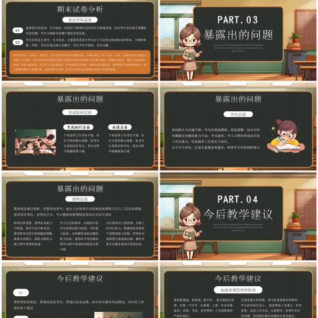 棕色黑板风期末考试成绩质量分析会PPT模板 棕色黑板风期末考试成绩质量分析会PPT模板