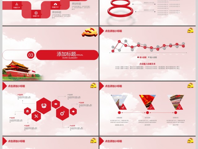 2017年党政十九大工作汇报PPT模板
