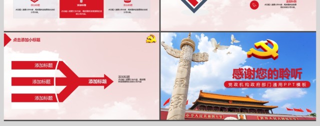 2017年党政十九大工作汇报PPT模板 2017年党政十九大工作汇报PPT模板