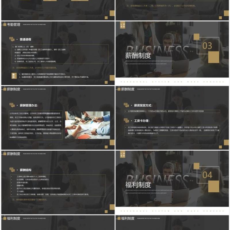 商务风公司企业人事制度及工作流程PPT模板