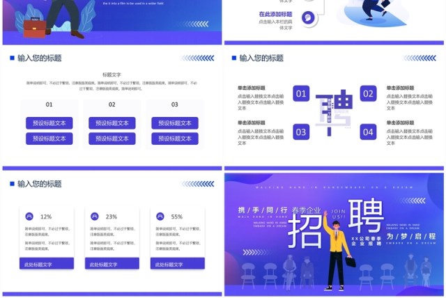 紫色扁平风企业春季招聘宣讲PPT模板