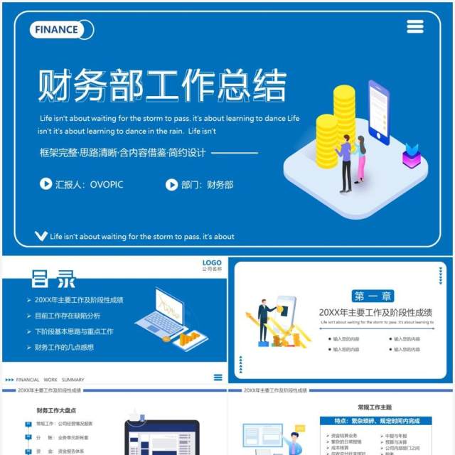 蓝色简约风财务部工作总结汇报计划报告PPT模板 蓝色简约风财务部工作总结汇报计划报告PPT模板