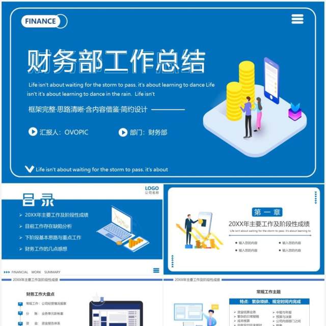 蓝色简约风财务部工作总结汇报计划报告PPT模板