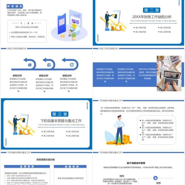 蓝色简约风财务部工作总结汇报计划报告PPT模板