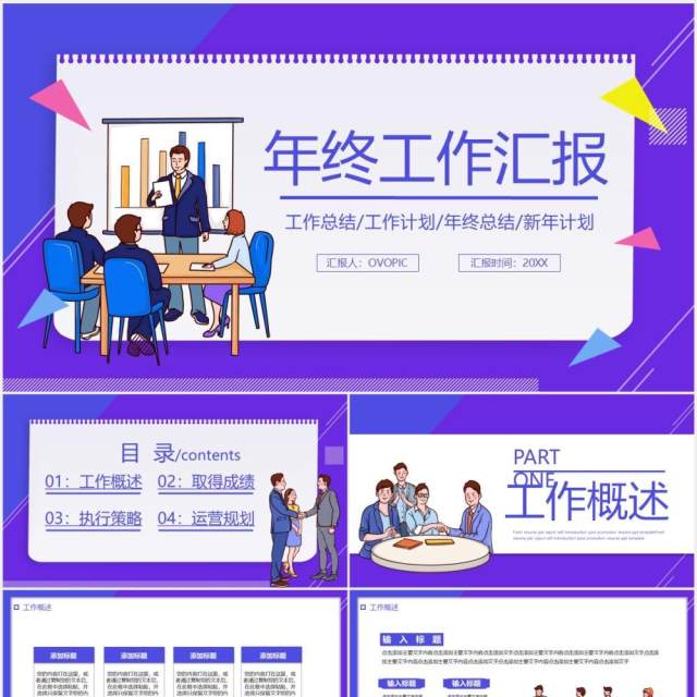 蓝色卡通风年终工作总结报告新年计划通用PPT模板