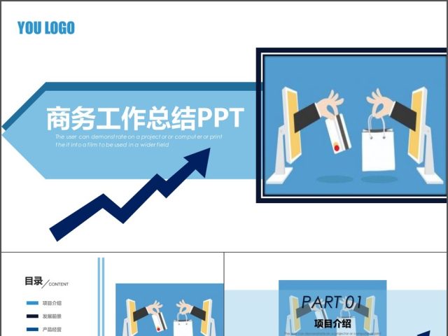 箭头扁平化商业计划工作总结PPT