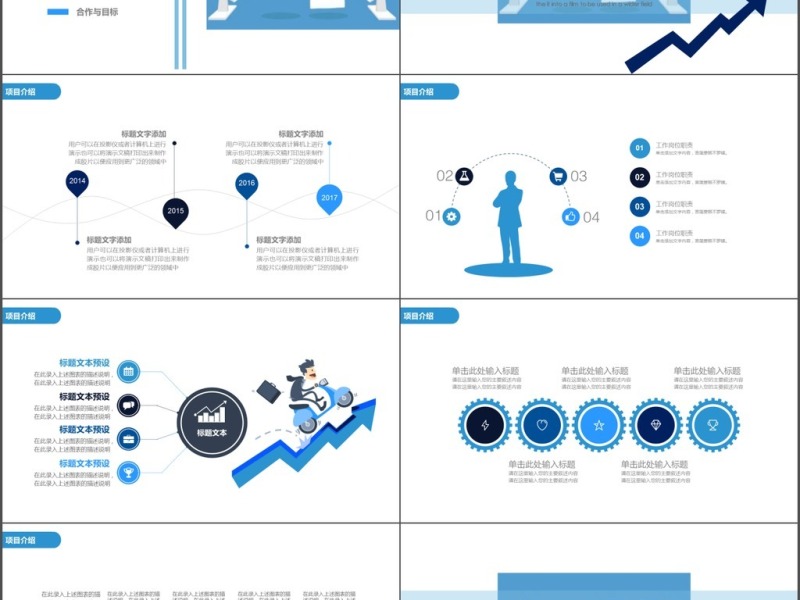 箭头扁平化商业计划工作总结PPT