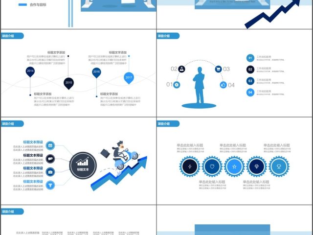 箭头扁平化商业计划工作总结PPT
