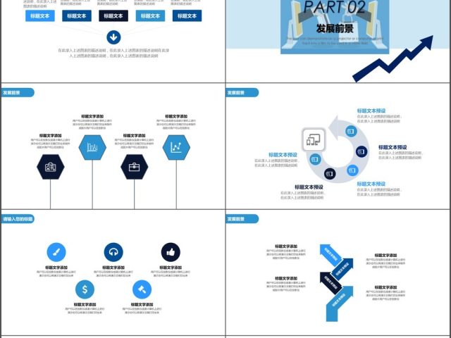 箭头扁平化商业计划工作总结PPT 箭头扁平化商业计划工作总结PPT