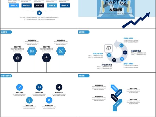 箭头扁平化商业计划工作总结PPT