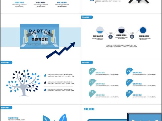 箭头扁平化商业计划工作总结PPT 箭头扁平化商业计划工作总结PPT