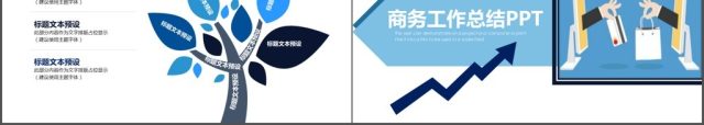 箭头扁平化商业计划工作总结PPT 箭头扁平化商业计划工作总结PPT