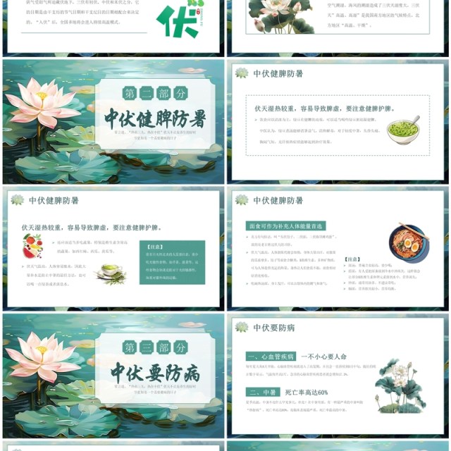 绿色插画风三伏天中伏养生PPT模板 绿色插画风三伏天中伏养生PPT模板