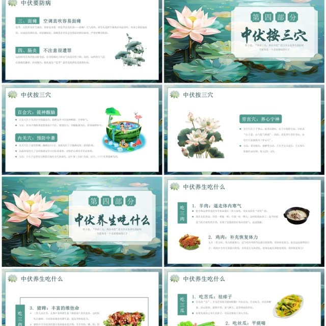 绿色插画风三伏天中伏养生PPT模板 绿色插画风三伏天中伏养生PPT模板