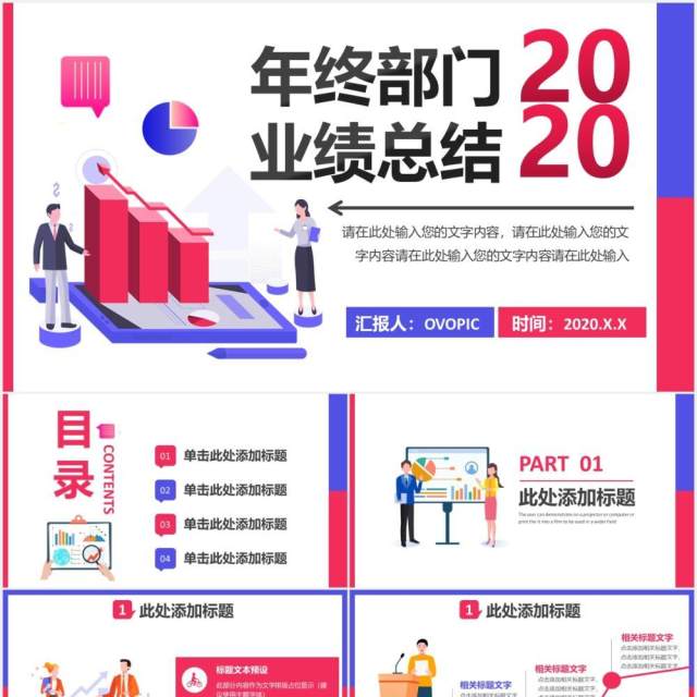 扁平风高端商业企业公司部门工作总结计划汇报通用PPT模板 扁平风高端商业企业公司部门工作总结计划汇报通用PPT模板