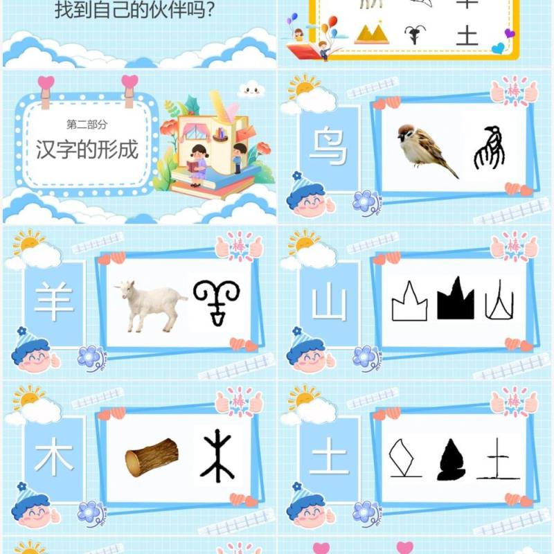 蓝色卡通有趣的汉字主题说课PPT模板