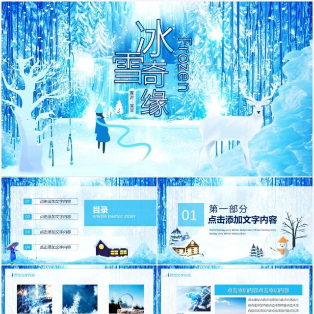 蓝色冰雪奇缘唯美冰雪动态PPT模板