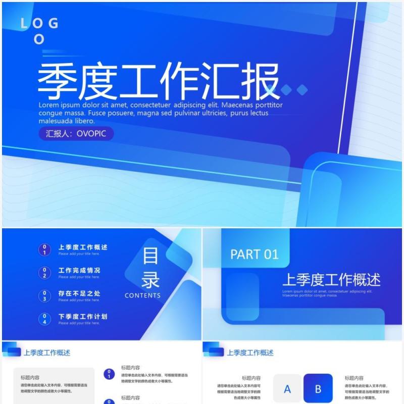 蓝色商务风季度工作汇报PPT模板