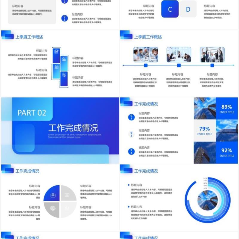 蓝色商务风季度工作汇报PPT模板