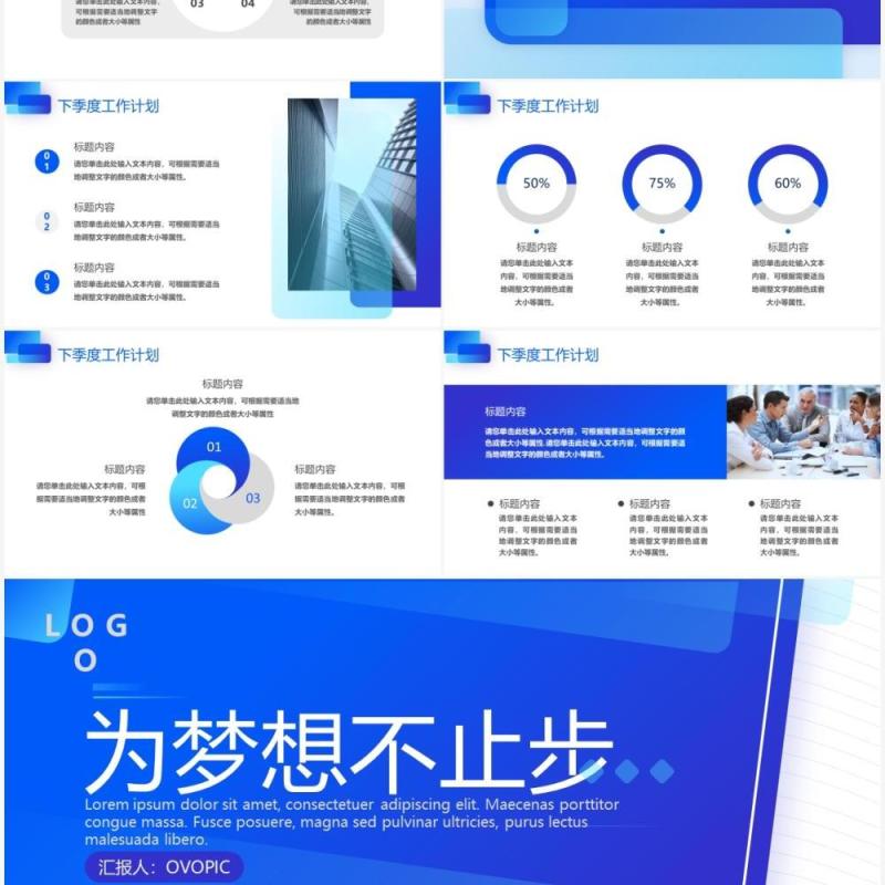 蓝色商务风季度工作汇报PPT模板