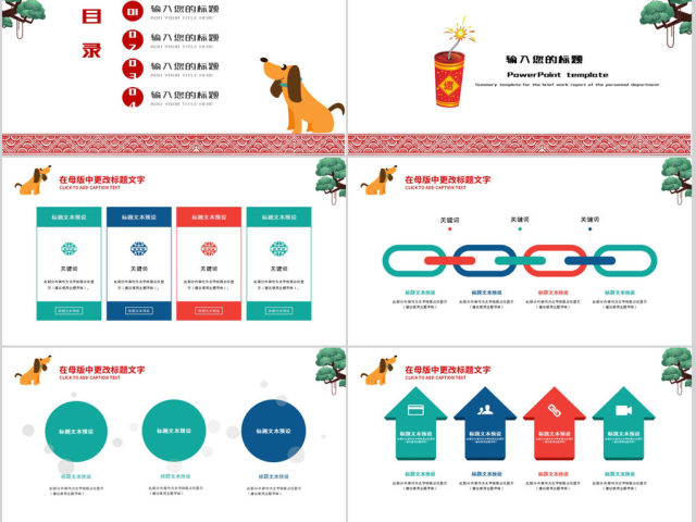 2018辞旧迎新年终总结新年计划