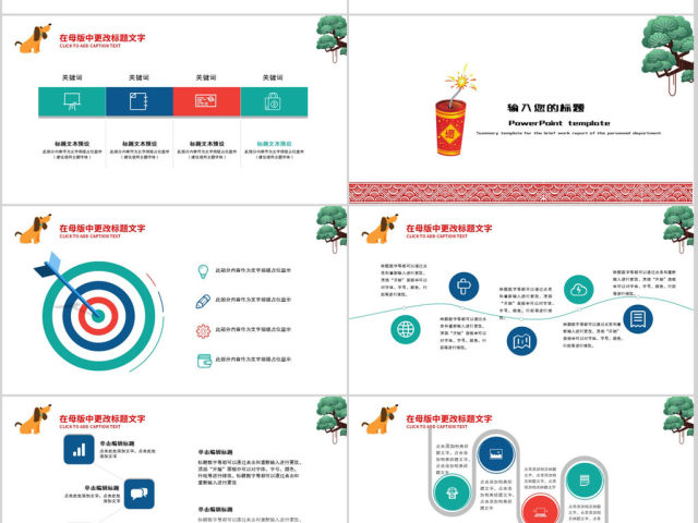 2018辞旧迎新年终总结新年计划