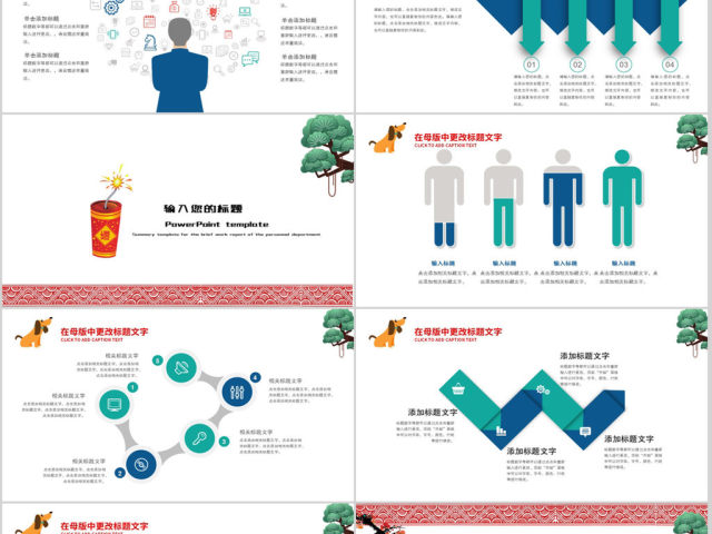 2018辞旧迎新年终总结新年计划