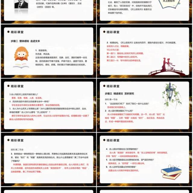 部编版七年级语文上册天上的街市PPT模板 部编版七年级语文上册天上的街市PPT模板