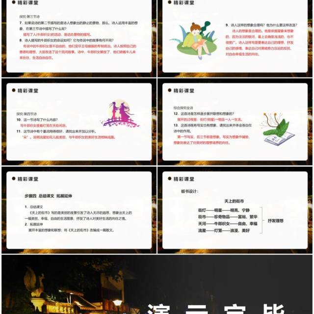 部编版七年级语文上册天上的街市PPT模板 部编版七年级语文上册天上的街市PPT模板