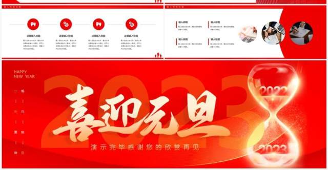 红色简约2023喜迎元旦通用动态PPT模板 红色简约2023喜迎元旦通用动态PPT模板