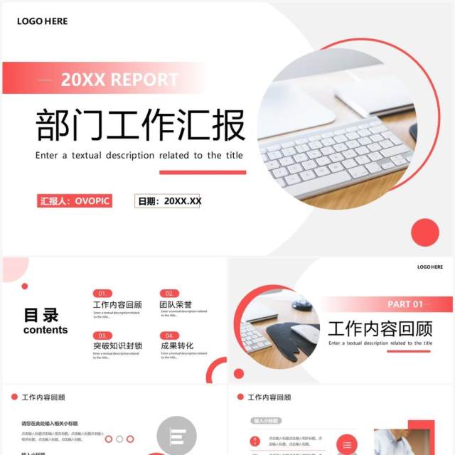 红色商务风部门工作汇报PPT通用模板 红色商务风部门工作汇报PPT通用模板