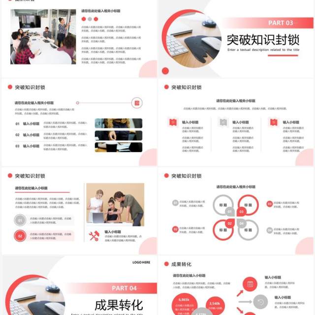 红色商务风部门工作汇报PPT通用模板 红色商务风部门工作汇报PPT通用模板