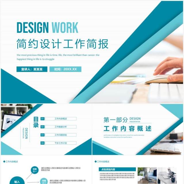 简约设计工作简报动态PPT模板 简约设计工作简报动态PPT模板