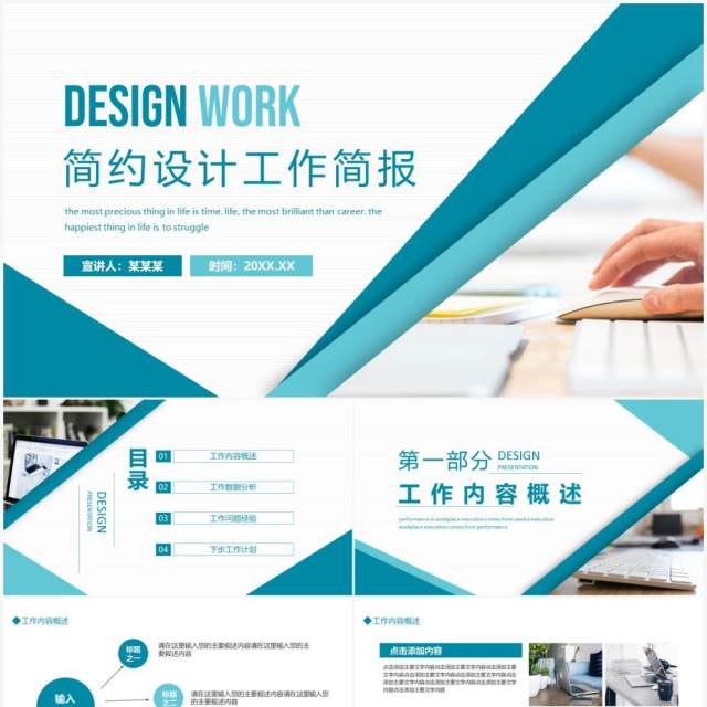 简约设计工作简报动态PPT模板