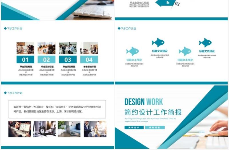 简约设计工作简报动态PPT模板