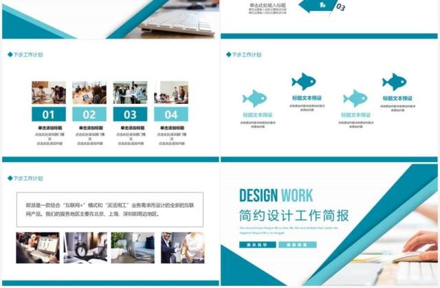 简约设计工作简报动态PPT模板