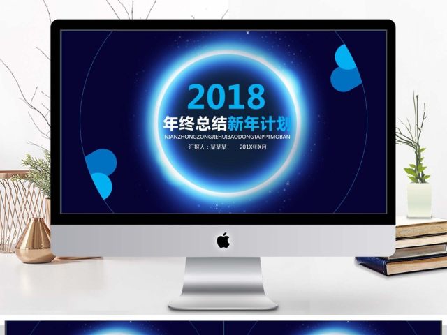 年终总结新年计划动态PPT