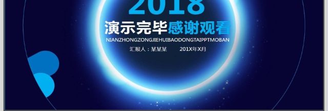 年终总结新年计划动态PPT