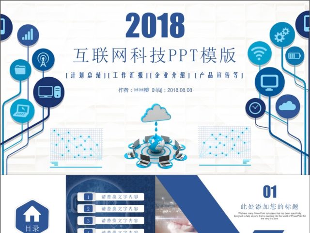 蓝色科技互联网创业融资计划书商业招商项目展示PPT 蓝色科技互联网创业融资计划书商业招商项目展示PPT