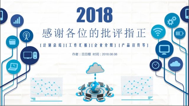 蓝色科技互联网创业融资计划书商业招商项目展示PPT 蓝色科技互联网创业融资计划书商业招商项目展示PPT
