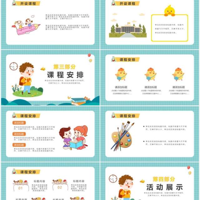 绿色卡通风暑期补习班招生PPT模板 绿色卡通风暑期补习班招生PPT模板