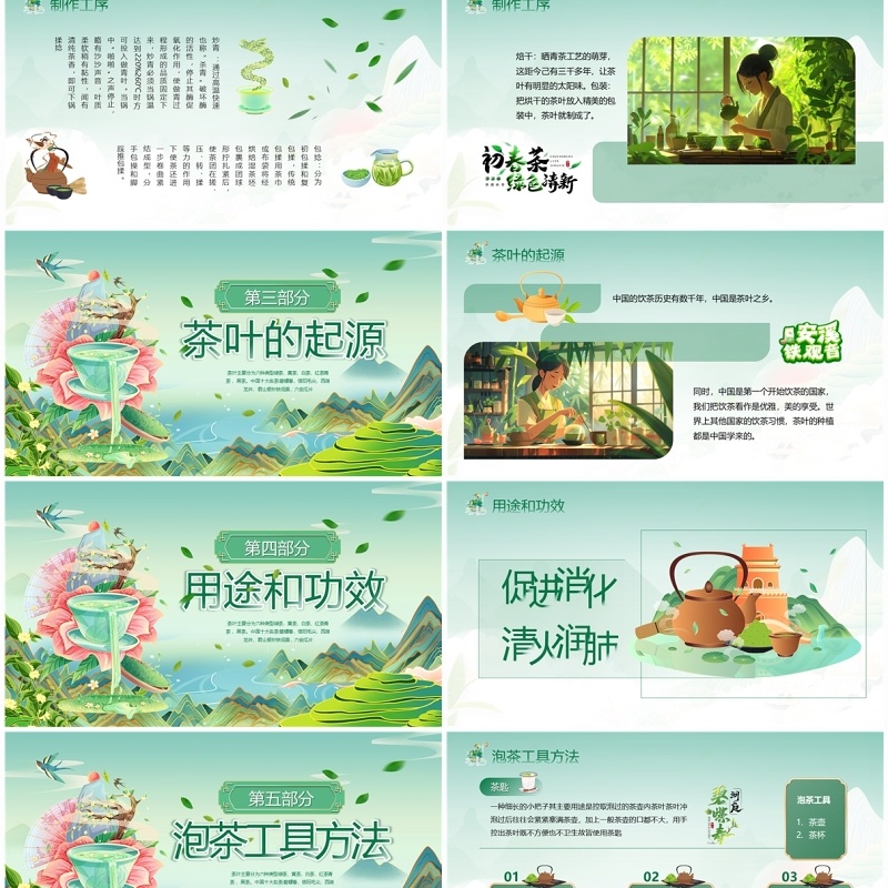 国潮风幼儿园传统文化茶文化PPT模板
