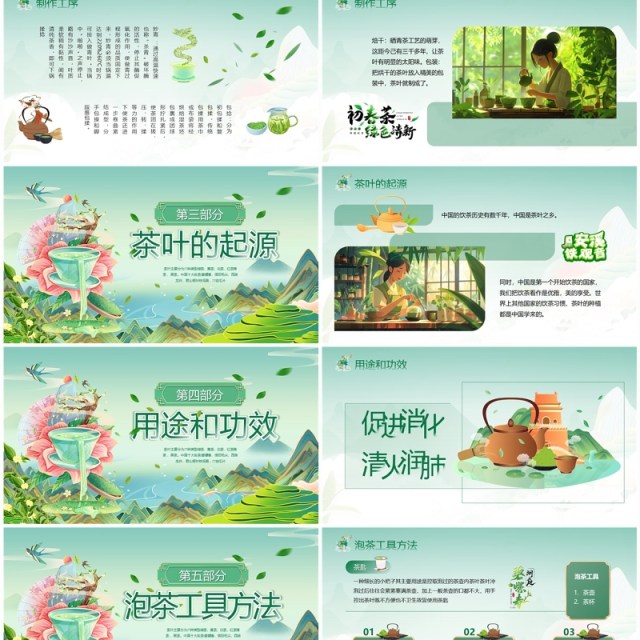 国潮风幼儿园传统文化茶文化PPT模板