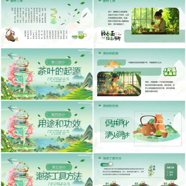 国潮风幼儿园传统文化茶文化PPT模板 国潮风幼儿园传统文化茶文化PPT模板
