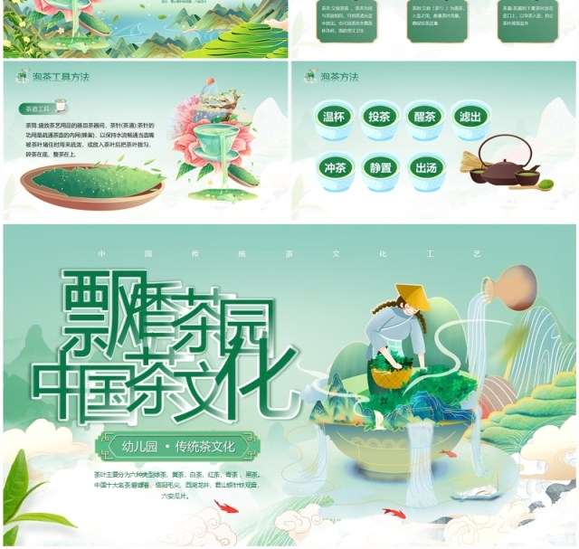 国潮风幼儿园传统文化茶文化PPT模板 国潮风幼儿园传统文化茶文化PPT模板