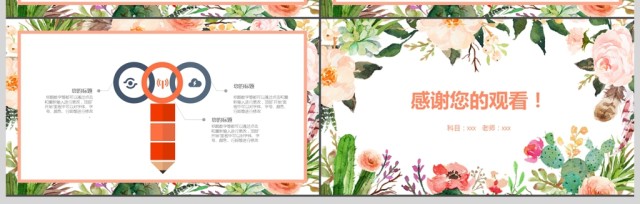 2017小清新风格教师说课课件ppt 2017小清新风格教师说课课件ppt